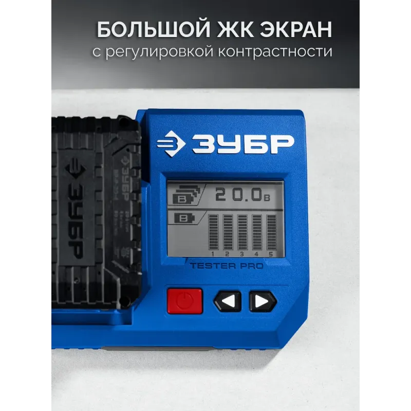 ЗУБР тестер для LMS АКБ 20В, ПРОФЕССИОНАЛ (TD-20)