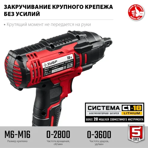 ЗУБР С1-18, 18 В, 250 Н·м, 1 АКБ (4 А·ч), гайковерт ударный, кейс (ГУЛ-255-41)
