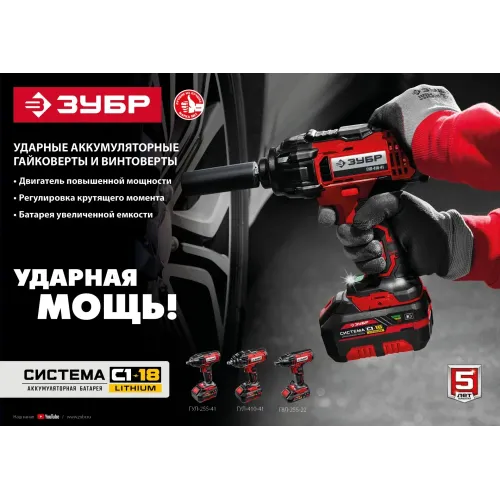 ЗУБР С1-18, 18 В, 250 Н·м, 1 АКБ (4 А·ч), гайковерт ударный, кейс (ГУЛ-255-41)