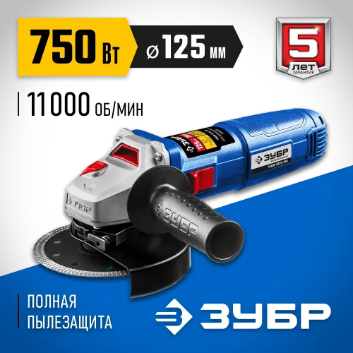 ЗУБР Компакт, 750 Вт, d125 мм, УШМ, Профессионал (УШМ-П125-750)