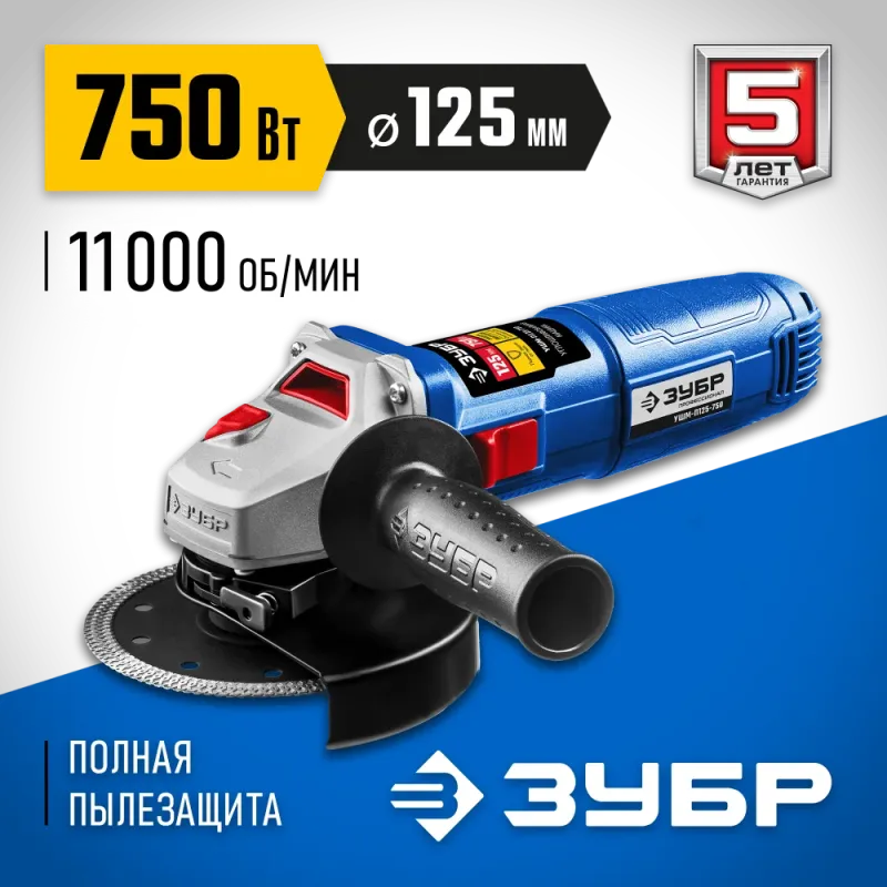 ЗУБР Компакт, 750 Вт, d125 мм, УШМ, Профессионал (УШМ-П125-750)