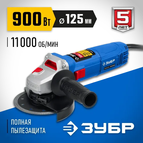 ЗУБР 900 Вт, d125 мм, УШМ, Профессионал (УШМ-П125-900)