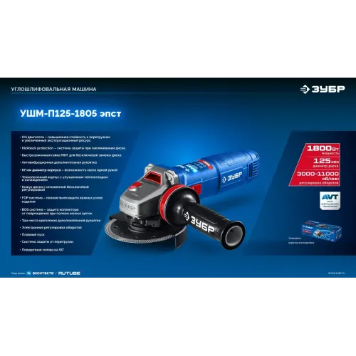 ЗУБР 1800 Вт, d125 мм, УШМ, регулировка оборотов, фланец ″МИГ″, Профессионал (УШМ-П125-1805 ЭПСТ)