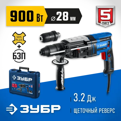 ЗУБР 28 мм, 900 Вт, перфоратор SDS Plus + БЗП, мет. корпус, Профессионал (ЗП-2890 МС)
