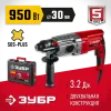 ЗУБР 30 мм, 950 Вт, перфоратор SDS Plus, мет. корпус (П-30-950 М)