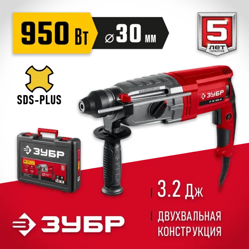 ЗУБР 30 мм, 950 Вт, перфоратор SDS Plus, мет. корпус (П-30-950 М)