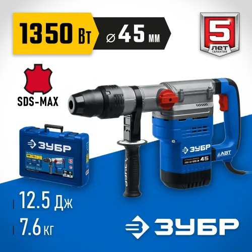 ЗУБР 45 мм, 1350 Вт, АВТ, перфоратор SDS-Max, Профессионал (ЗПМ-45-1350 ЭВ)