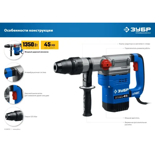ЗУБР 45 мм, 1350 Вт, АВТ, перфоратор SDS-Max, Профессионал (ЗПМ-45-1350 ЭВ)