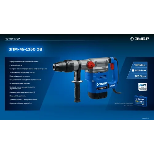ЗУБР 45 мм, 1350 Вт, АВТ, перфоратор SDS-Max, Профессионал (ЗПМ-45-1350 ЭВ)