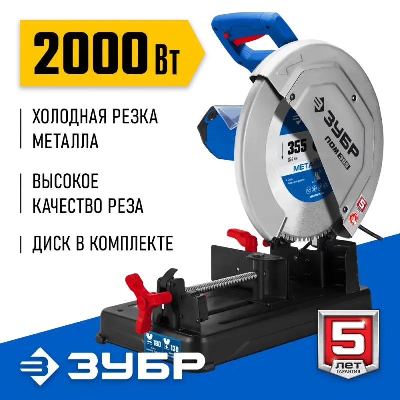 ЗУБР 355 мм, 2000 Вт, монтажная пила дисковая (отрезная), с пильным диском, Профессионал (ПОМ-355-Н)