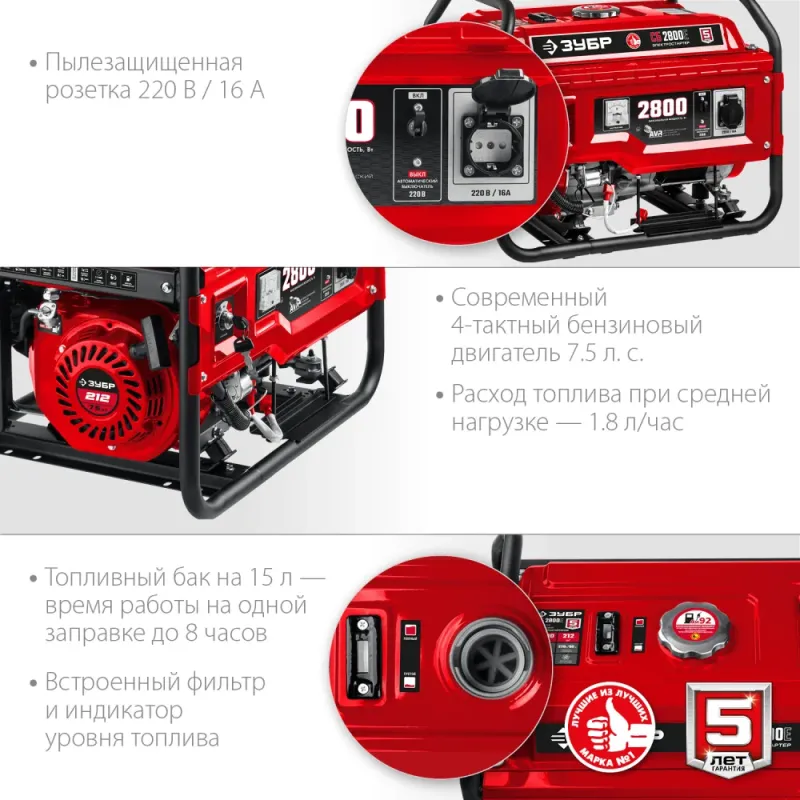 ЗУБР 2800 Вт, бензиновый генератор с электростартером (СБ-2800Е)