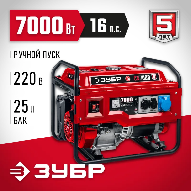 ЗУБР 7000 Вт, бензиновый генератор (СБ-7000)