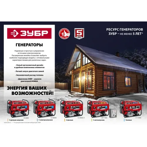 ЗУБР 7000 Вт, бензиновый генератор (СБ-7000)