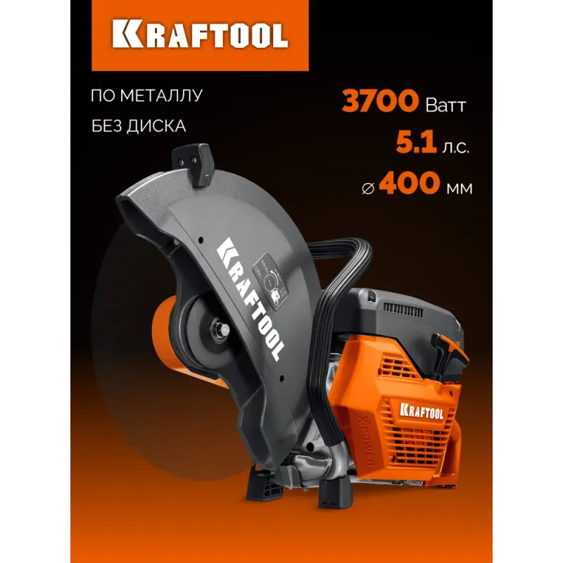 KRAFTOOL 3700 Вт, 400 мм, без диска, бензорез по металлу (рельсорез) (K760-16)