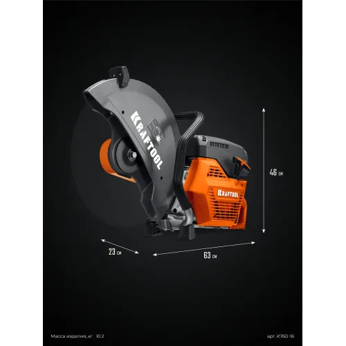 KRAFTOOL 3700 Вт, 400 мм, без диска, бензорез по металлу (рельсорез) (K760-16)