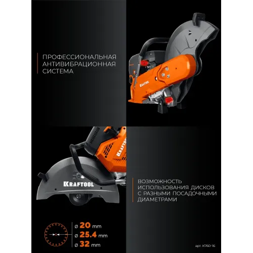 KRAFTOOL 3700 Вт, 400 мм, без диска, бензорез по металлу (рельсорез) (K760-16)