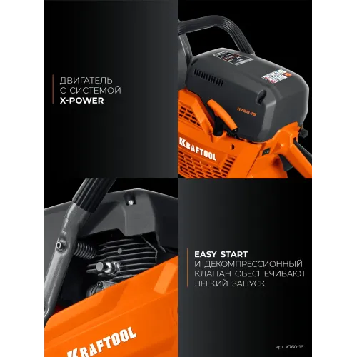 KRAFTOOL 3700 Вт, 400 мм, без диска, бензорез по металлу (рельсорез) (K760-16)