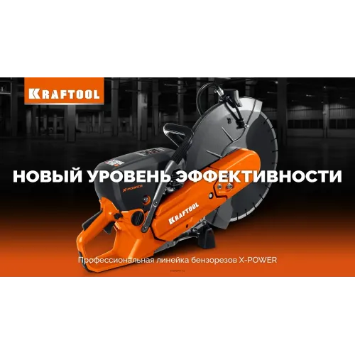 KRAFTOOL 3700 Вт, 400 мм, без диска, бензорез по металлу (рельсорез) (K760-16)