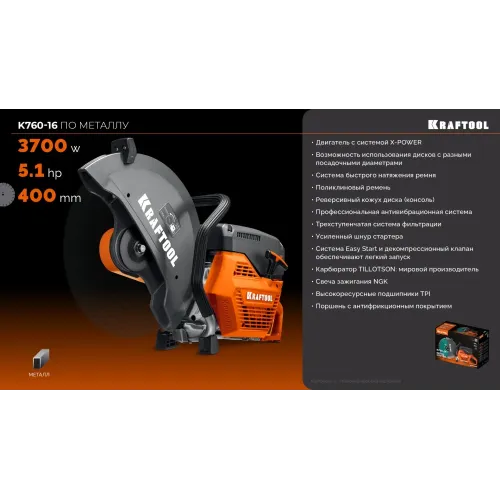 KRAFTOOL 3700 Вт, 400 мм, без диска, бензорез по металлу (рельсорез) (K760-16)