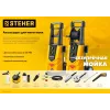 STEHER для пистолета G-280 PRO, 12″, насадка для очистки плоских поверхностей (75407-280)