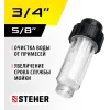 STEHER универсальный фильтр для минимоек (75402-1)