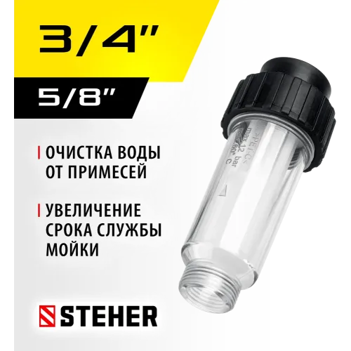 STEHER универсальный фильтр для минимоек (75402-1)