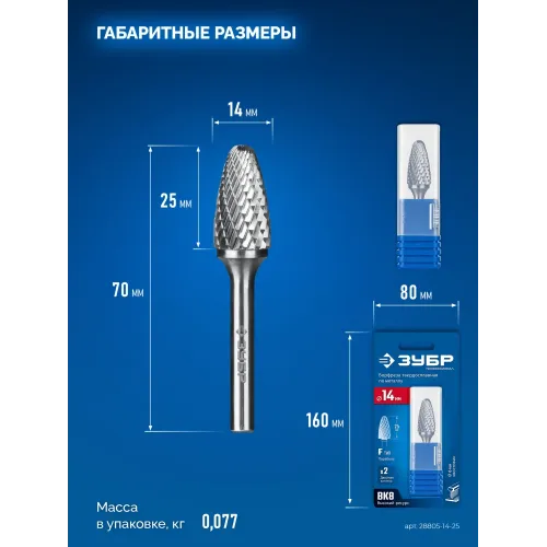 ЗУБР 14х25 мм, тип F (парабола с закругленным углом, радиус 3.5 мм), хв-к 6 мм, твердосплавная борфреза, ПРОФЕССИОНАЛ (28805-14-25)