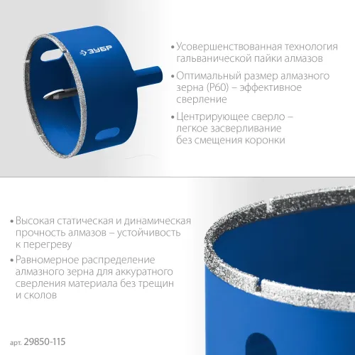 ЗУБР АГК, d 115 мм, (центр. сверло, трехгр. хвост, Р60), алмазная коронка, Профессионал (29850-115)