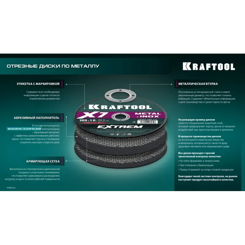 KRAFTOOL X7-EXTREM RAIL 400x4.0 / 25.4 мм по Ж/Д рельсам отрезной диск для бензореза (36258-400-4.0)