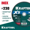KRAFTOOL X5 INOX 230x1.6 мм по нерж. стали отрезной диск для УШМ (36256-230-1.6)