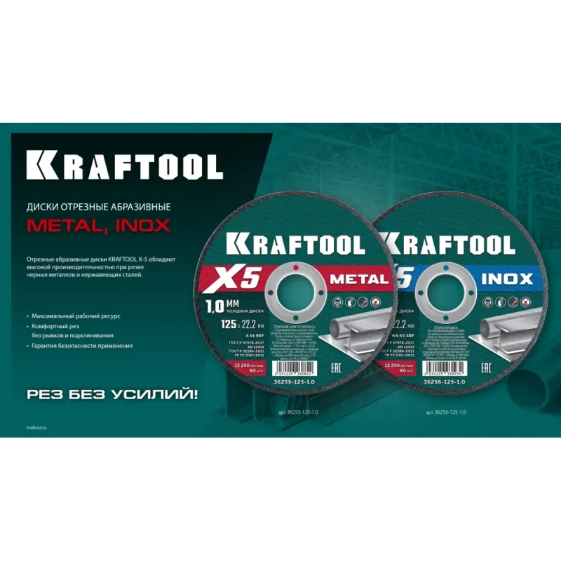 KRAFTOOL X5 INOX 230x1.6 мм по нерж. стали отрезной диск для УШМ (36256-230-1.6)