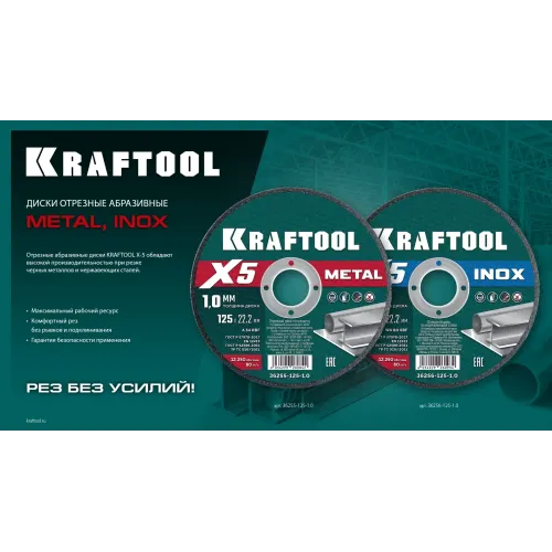 KRAFTOOL X5 INOX 230x2.0 мм по нерж. стали отрезной диск для УШМ (36256-230-2.0)
