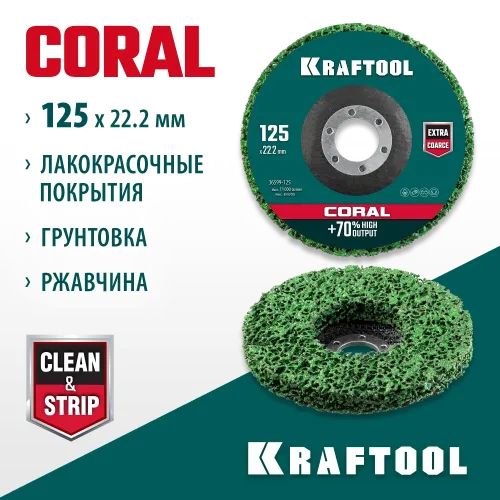 KRAFTOOL 125 х 22.2 мм, диск полимерно-шлифовальный коралловый зачистной (36599-125)