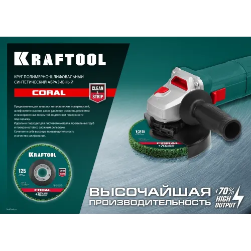 KRAFTOOL 125 х 22.2 мм, диск полимерно-шлифовальный коралловый зачистной (36599-125)