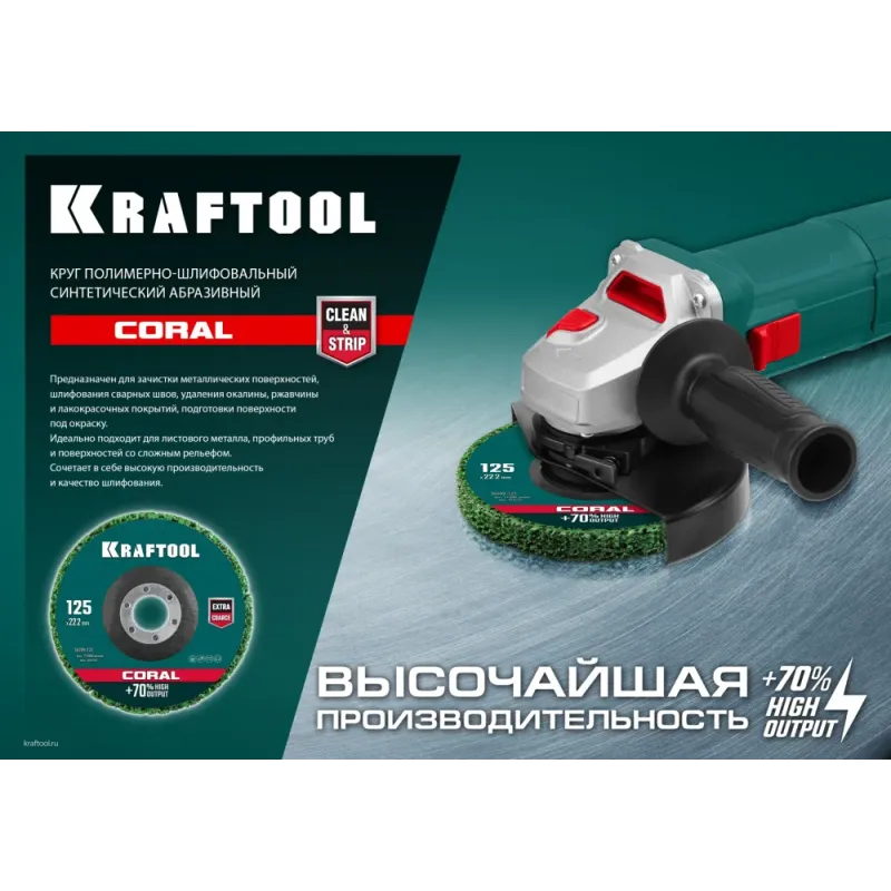 KRAFTOOL 125 х 22.2 мм, диск полимерно-шлифовальный коралловый зачистной (36599-125)