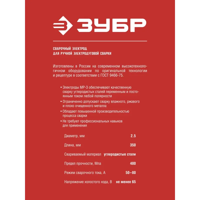 ЗУБР Д 2.5 х 350 мм, 5 кг в коробке, МР-3 рутиловый, электрод сварочный (40015-2.5)