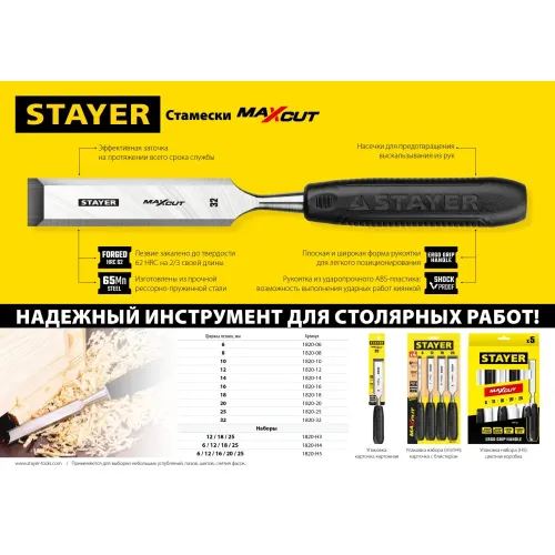 STAYER Max-Cut, 25 мм, стамеска (1820-25)
