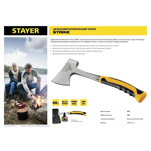 STAYER STRIKE, 600/850 г, 330 мм, цельнометаллический топор, Professional (2065-06)