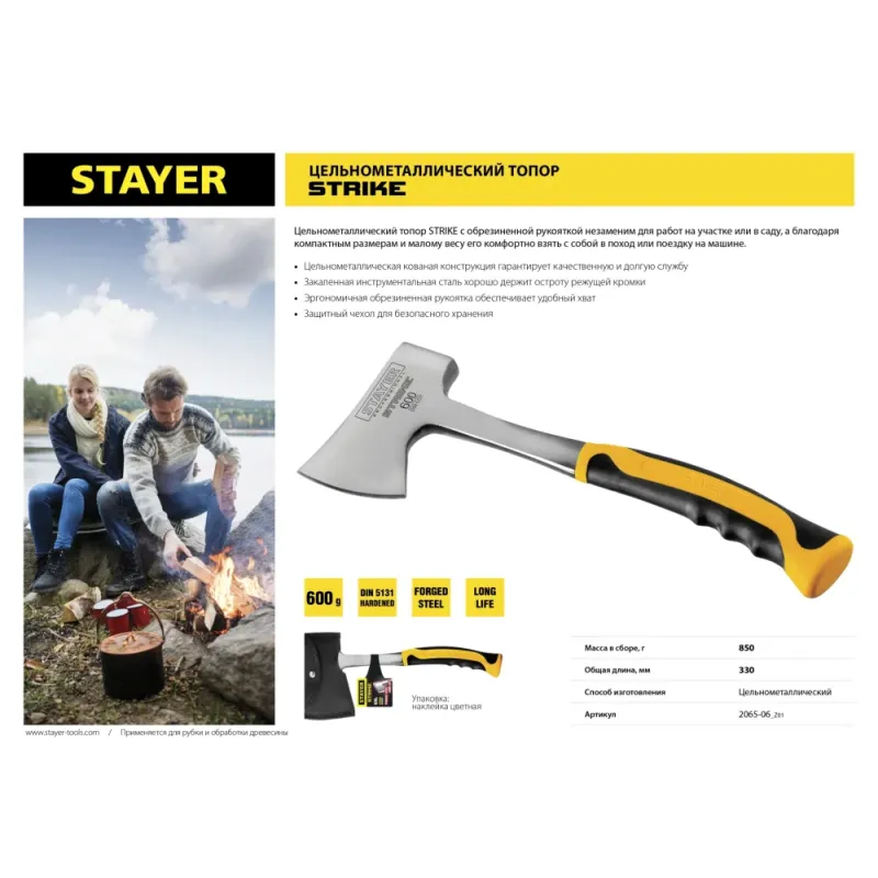 STAYER STRIKE, 600/850 г, 330 мм, цельнометаллический топор, Professional (2065-06)