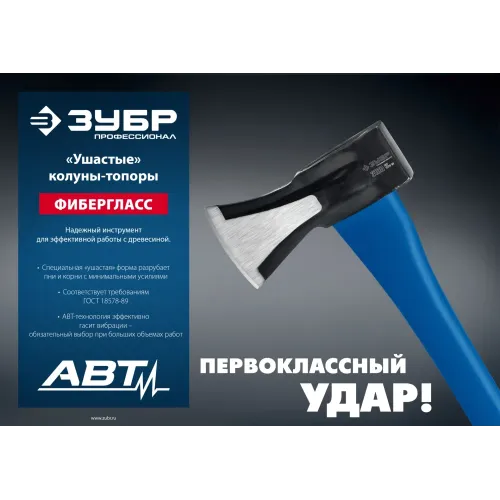 ЗУБР Ушастый, 2000/3100 г, 900 мм, топор-колун, Профессионал (20616-20)
