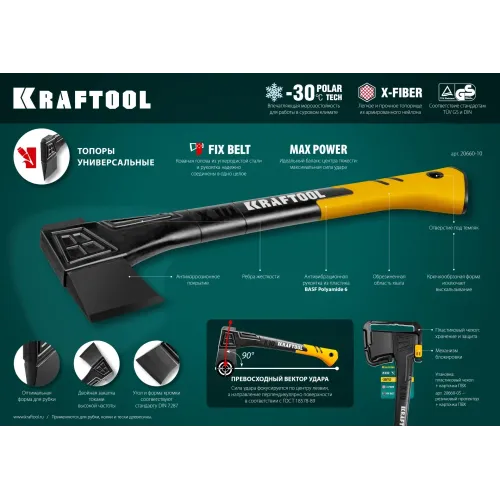 KRAFTOOL X7, 640/715 г, в чехле, 360 мм, универсальный топор (20660-07)