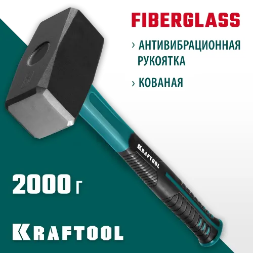 KRAFTOOL Fiberlass, 2 кг, кувалда (2008-2)