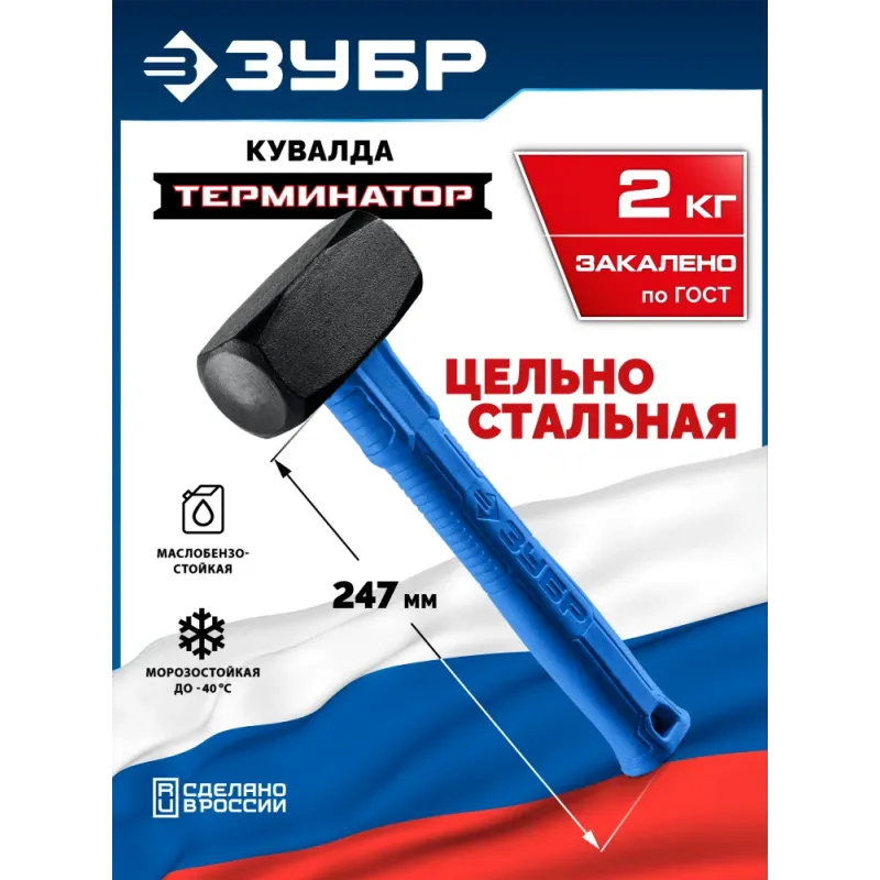 ЗУБР Терминатор 2 кг, цельностальная кувалда, Профессионал (20113-2)