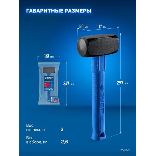 ЗУБР Терминатор 2 кг, цельностальная кувалда, Профессионал (20113-2)