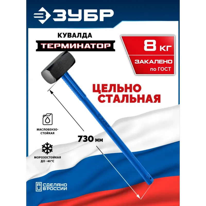 ЗУБР Терминатор 8 кг, удлиненная цельностальная кувалда, Профессионал (20113-8)