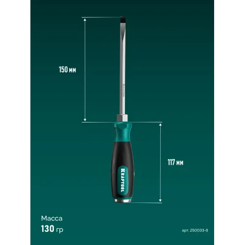 KRAFTOOL Impact SL 8, ударная отвертка (250033-8)