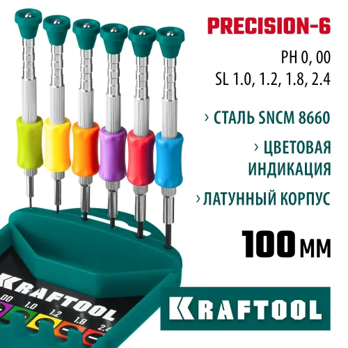 KRAFTOOL Precision-6, 6 предм., отвертка для точных работ (25679)