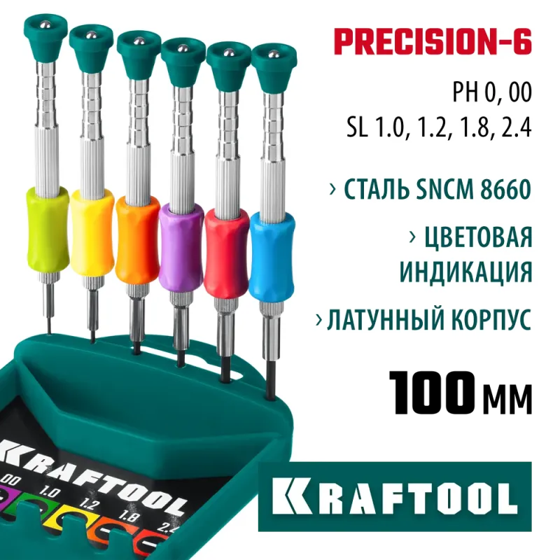 KRAFTOOL Precision-6, 6 предм., отвертка для точных работ (25679)