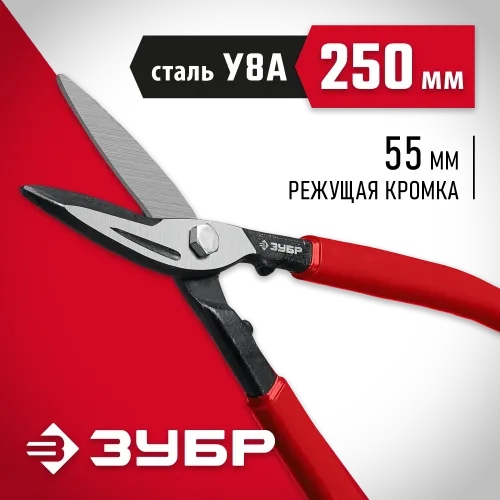 ЗУБР 250 мм, прямые ножницы по металлу (23015-25)