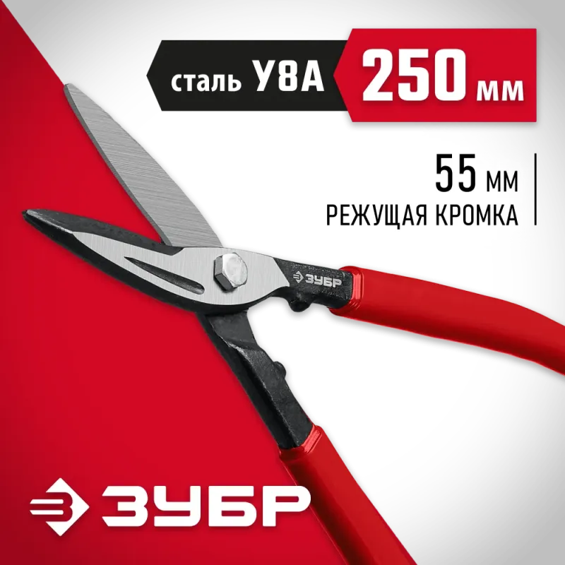 ЗУБР 250 мм, прямые ножницы по металлу (23015-25)